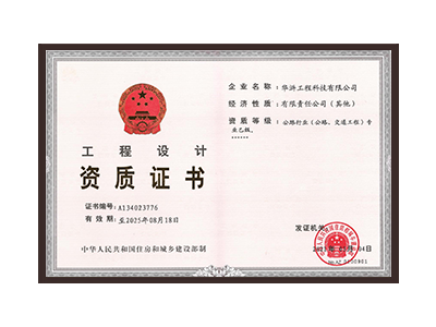 四川公路行业（公路、交通工程）专业乙级