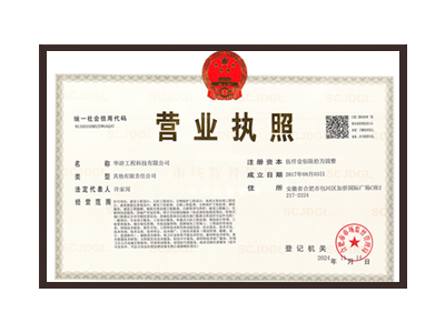 四川营业执照