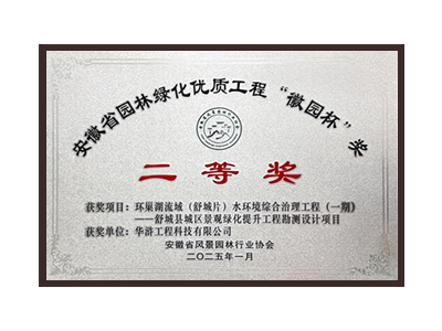四川荣获2025“徽园杯”奖二等奖