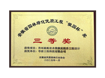 四川荣获2025“徽园杯”奖三等奖