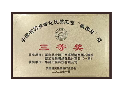四川荣获2022年度“徽林杯”奖三等奖