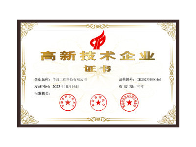 四川高新技术企业证书